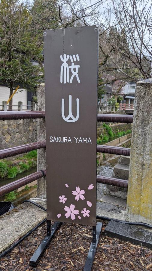 桜丸 Sakuramaru Daire Takayama  Dış mekan fotoğraf