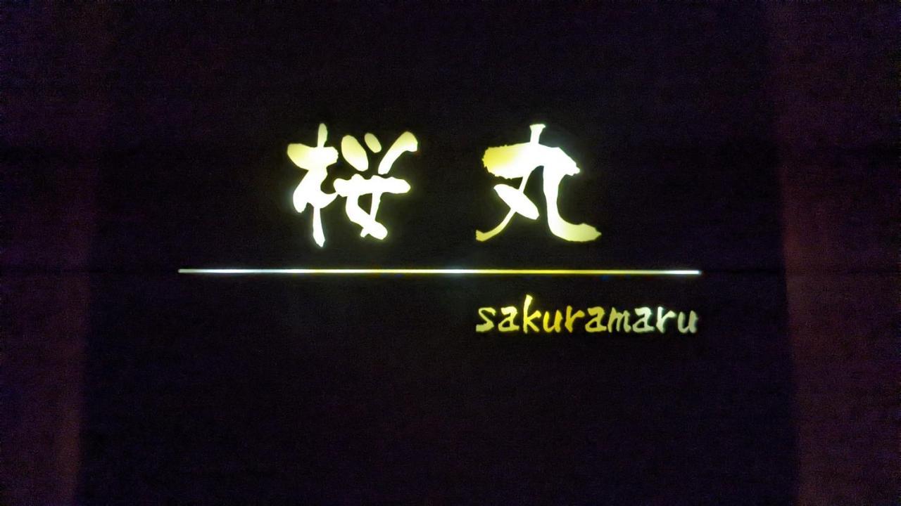 桜丸 Sakuramaru Daire Takayama  Dış mekan fotoğraf